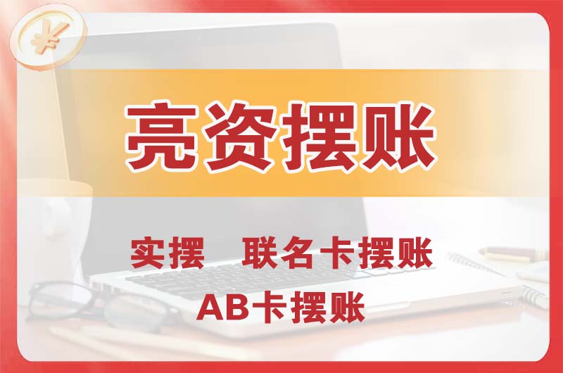 抚州个人亮资摆账